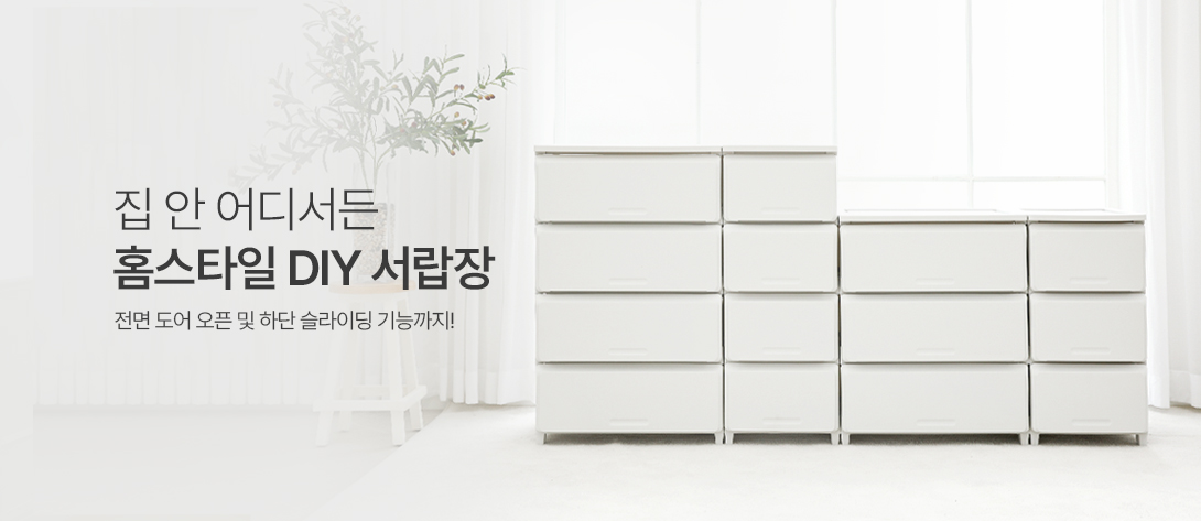 서랍장 : 홈스타일DIY서랍장