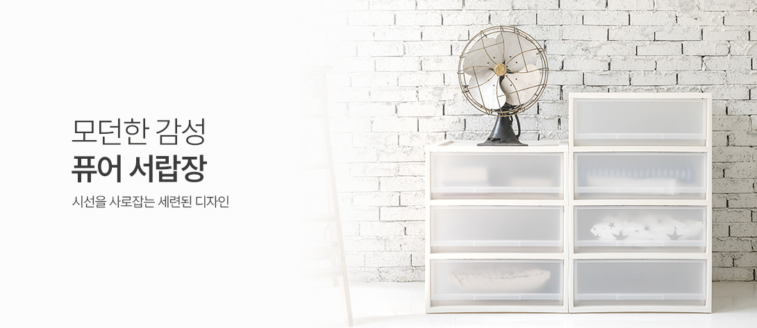서랍장 : 퓨어서랍장
